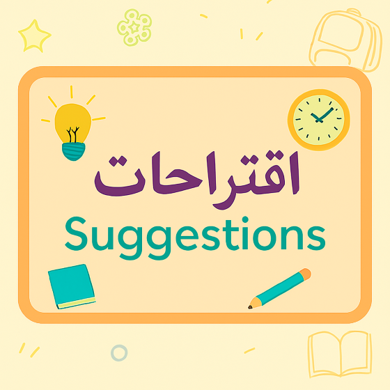 suggestion Suggestions- Rosaire Cornet El Hamra parents committee